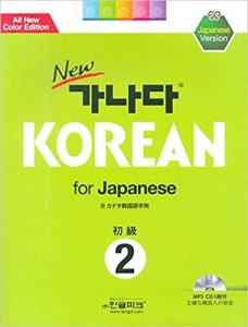 韓国語テキスト